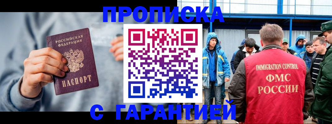 прописка штамп в Киселёвске