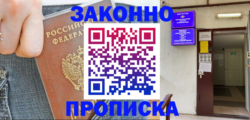 прописка поиск в Киселёвске
