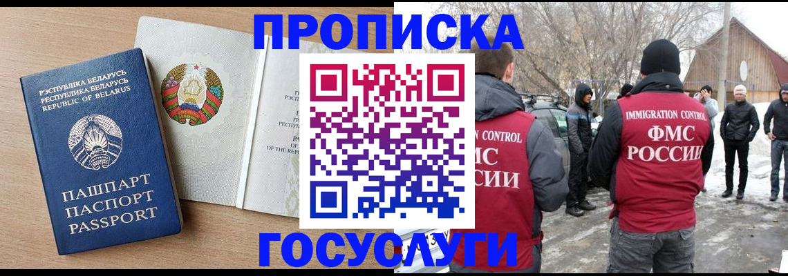 прописка регистрация в Киселёвске