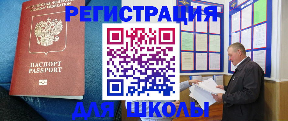 прописка ребенка в Киселёвске